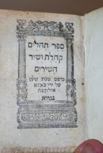EN HEBREU - Les Psaumes de David S.l. (XVIIème siècle?)....