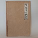 FAUVEL (A. A.) Manuscrit autographe: Dialogues de l'Arte China de...